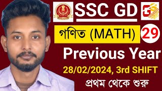 SSC GD Constable 2025 MATH Class 29 in Bengali || SSC GD 2024 Previous Year Math in Bengali