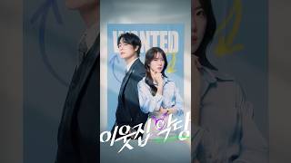 훈남 상사가 내 옆집으로 이사왔다고?! 봉재현 이루다 차서원 배우 출연 [이웃집 악당 The Villain Next Door 예고편] #골든차일드 #우주소녀 #차서원 #drama