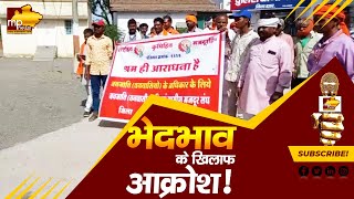 वनवासी समाज में आक्रोश, समाजिक भेदभाव का किया विरोध! MP News Mandu