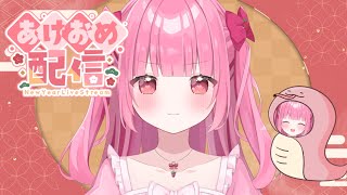 【雑談/FreeTalk】はじめまして2025♡【姫兎いちご】