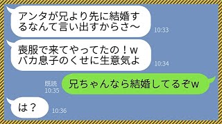 【LINE】医者で優秀な兄ばかり溺愛する母親が俺の結婚式に喪服で出席「バカ息子が兄より先に結婚するなw」弟「兄ちゃんは結婚してるぞw」→浮かれるクズ母親に衝撃の事実を伝えた時の反応がwww【総集編】