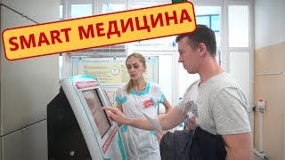 SMART МЕДИЦИНА