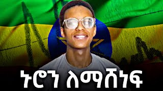 እውነት ግን Capeital market ምንድን ነው? እንዴት መስራት ይቻላል.|| እውነቱ ይህ ነው || #wealth