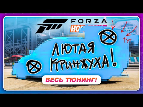 Forza Horizon 5 (2021) — BMW M3 С ЛЮТЫМ КРИНЖЕМ В ВИДЕ ОБВЕСОВ! / Весь Тюнинг