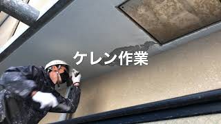 【マンション大規模修繕工事】(ケレン作業)