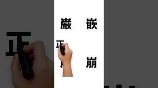 どの漢字が見えますか？#動体視力検査 #動体視力テスト