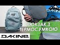 Рюкзак DAKINE ESSENTIALS PACK 26L (2020)