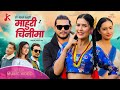 Mahuri Chinima•Kiran Gautam,Rachana Rimal,Dev Shrestha Ft Bina Raut,Deependra Official MV