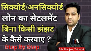 Secured/Unsecured Loan Settlement Step By Step In Hindi| Settlement Of Mortgage Loan#vidhiteria