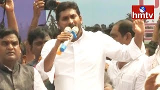 YS Jagan Speech in Praja Sankalpa Yatra at Penugonda | West Godavari | Telugu News | hmtv