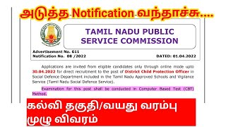 TNPSC DCPO Notification 2022/vacancy/ age limit/ education qualifications details in tamil