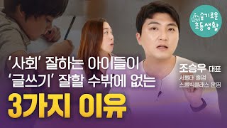 [슬초전문가특강] 글쓰기에 가장 필요한 '3가지' 핵심 요소 알려드릴게요.