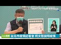 【完整直擊】柯文哲說明北市疫情｜台北市疫情記者會｜20210626