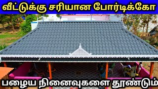 பழைய ஓட்டு வீட்டு model Roofing | Grey colour tile Sheet With மண் ஓடு interior Work #kmcroofing