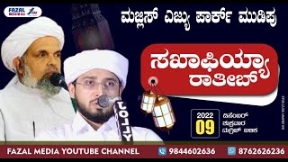 NOUFAL SAQUAFI KALASA. || MAJLIS EDUPARK MUDIPU SAQUAFIYA RATHEEB || SAYYID ASHRAF THANGAL ADHUR