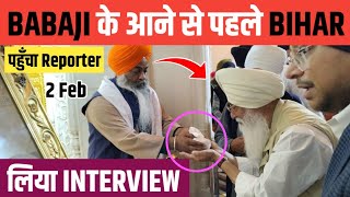 SHERGHATI BIHAR में BABAJI के आने से पहले हुआ INTERVIEW ! DEKHO CENTER अंदर से !