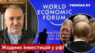 ❌Вони ніхто! Фейгін розповів, чому олігархів путіна викинули з Давосу / рф, економіка / Україна 24