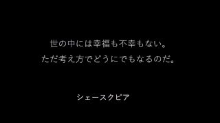 心に響く名言