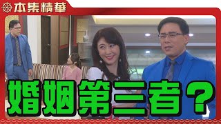 【美麗人生 壯志高飛】EP289 周志豪跟貝貝都認為自己的婚姻出現了第三者，這個第三者到底是誰？難道真的是萬翎嗎？| 台視60週年大戲 | Life is Beautiful S5