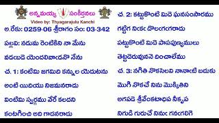 B3-S342-1367-నడుమ రెంటికిని నా మేను-naḍuma reṇṭikini nā mēnu