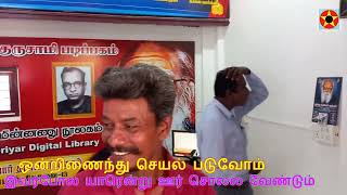 ஆவணம் குத்தூசி குருசாமி படிப்பகம் மின்னணு நூலகம் திறப்பு விழா நிகழ்வுகள் / RaJa Morning STAR 2341