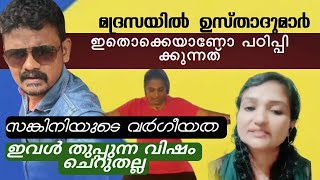 കേട്ടാൽ അറക്കുന്ന വർഗീയത വിഷം തുപ്പുന്നപാലക്കൽ അമ്മായി