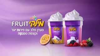 מילקי FRUIT מעדן חלב עם פירות יער וקצפת מפנקת