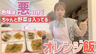 【ありもの夕飯】あれもこれもやりたいことあるけど、とりあえず夕飯作ります！【キムチチャーハン、餃子、ニンジン】