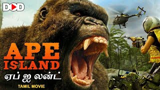 APE ISLAND ஏப் ஐ லன்ட் - Hollywood Tamil Dubbed Action Adventure Movie