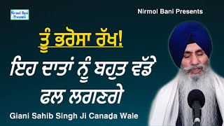 Tu Bharosa Rakh ਇਹ ਦਾਤਾਂ ਨੂੰ ਬਹੁਤ ਵੱਡੇ ਫਲ ਲਗਣਗੇ |  New Katha  | Giani Sahib Singh Ji Canada Wale