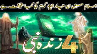 4 Prophets Who Are Still Alive | 4 Zinda Nabi | zinda nabi kon kon se hain | Islamic Kahani