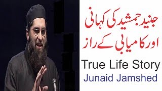 Junaid Jamshed Real life Story and Secret Of Success 2017 (Urdu)