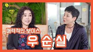 톡쏘는만남 시즌 3 10회 (우순실편)