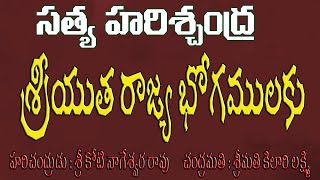 శ్రీ కోటి నాగేశ్వర రావు గారి  శ్రీయుత రాజ్య భోగములకు   పద్యం