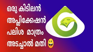 GotoCash Instant Personal Loan 💸💲ഒരു കിടിലൻ അപ്ലിക്കേഷൻ പലിശ മാത്രം അടച്ചാൽ മതി