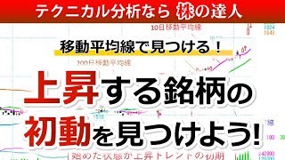 上昇トレンドの初期のチャートパターンと銘柄の選び方