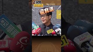 他遭朋友設局原因是?【#民間特偵組 174-2】#shorts #詐騙 #郭彥均 #民間特偵組 #金鐘獎@民間特偵組PeopleJustice