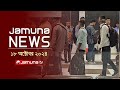 যমুনা নিউজ | Latest News Headline and Bulletin | Jamuna News | 18 October 2024 | 1 AM | Jamuna TV