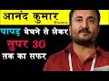 Super 30 Official Trailer Hrithik Roshan Mrunal Thakur Anand Kumar Biography Fan Made