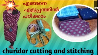 തയ്യൽ പഠിക്കാൻ തയ്യാറാണോ✨ ഞാൻ റെഡി👍 കൂട്ട് കാർ റെഡിയല്ലേ👍