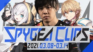 【SPYGEAクリップ集】スパイギアのCRCUP戦記【2021/03/08-03/14】