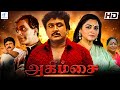 அகிம்சை - AKIMCAI || Tamil Full Movie  || Prabhu || Kushboo || Aquarius Film Digital Tamil