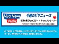 今週のビザニュース「エクスプレスエントリー永住権申請提出期限が60日に」「オンタリオ州ノミネーションプログラム最新情報」2021 7 8