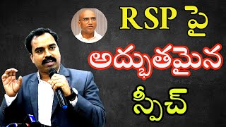 ఆర్ ఎస్పీ పై అద్భుతమైన స్పీచ్.. | Prof mallesham  || JAI BHEEM TV INDIA ||