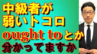 TOEIC文法合宿403中級者が弱いトコロ/SLC矢田