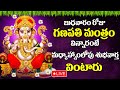 LIVE : LORD GANESHA SONGS || TELUGU DEVOTIONAL SONGS || VIGNESWARA ASTAKAM || TELUGU BHAKTHI SONGS