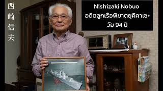 Death of Battleship Yamato and Japanese veteran [ Thai Sub ]