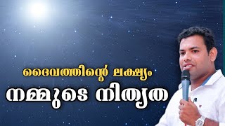 Malayalam Christian Message | Pr. Jobi George | ദൈവത്തിന്റെ ലക്ഷ്യം നമ്മുടെ നിത്യത |