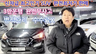 신차급 고급SUV 3만운행 병적관리 미친최저가 수수료X