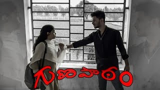 సాయి గణేష్ డిపార్ట్‌మెంట్ ఆఫ్ CSD \u0026 MCA ద్వారా గుణపటం షార్ట్ ఫ్లిమ్